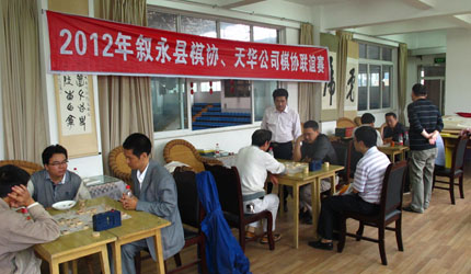 2012年敘永縣棋協(xié)、天華公司棋協(xié)聯(lián)誼賽