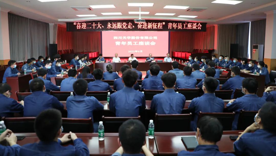 “喜迎二十大、 永遠(yuǎn)跟黨走、 奮進(jìn)新征程”公司召開青年員工座談會(huì)
