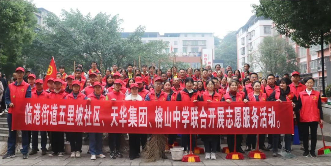 集團聯(lián)合臨港街道五里坡社區(qū)、榕山中學開展志愿服務活動