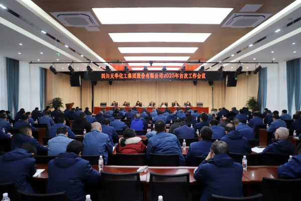 起步即沖刺，開局即決戰(zhàn) ▏集團(tuán)召開2025年首次工作會(huì)